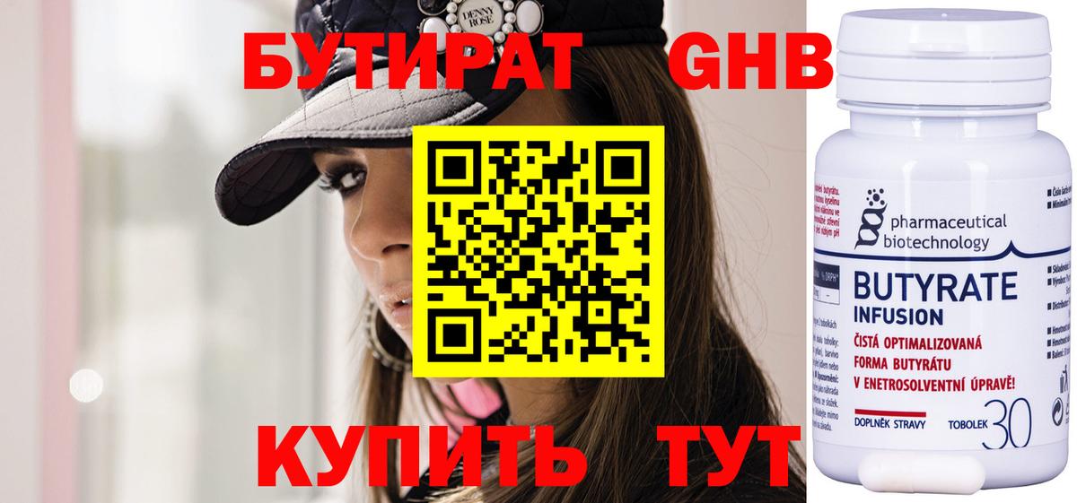 Бутират  БУТИРАТ 99%  Вход с VPN  Протвино 
