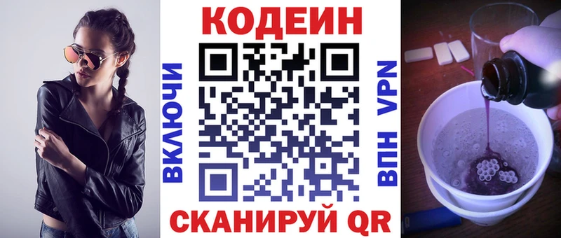 Кодеин напиток Lean (лин)  купить  цена  Протвино 