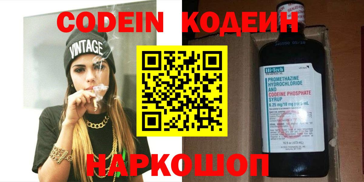 Кодеиновый сироп Lean Purple Drank  Кодеин напиток Lean (лин)  Протвино  Вход с VPN 
