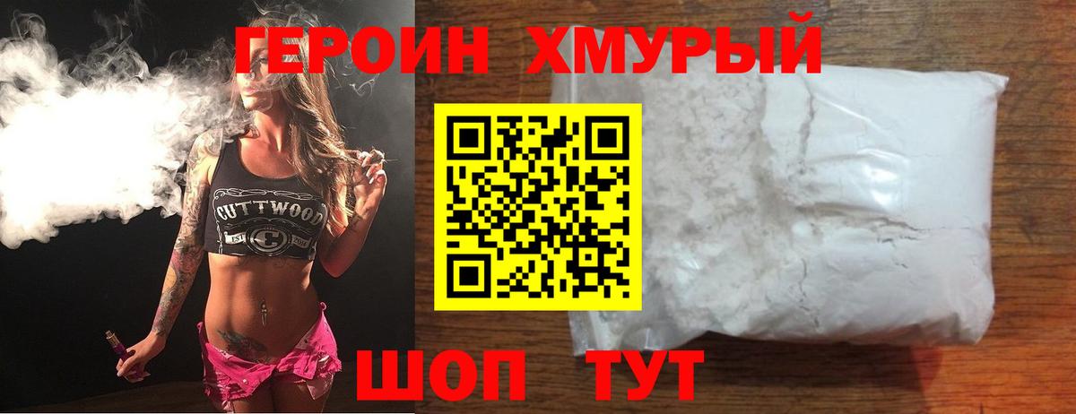 Героин Heroin  Вход с VPN  Протвино 
