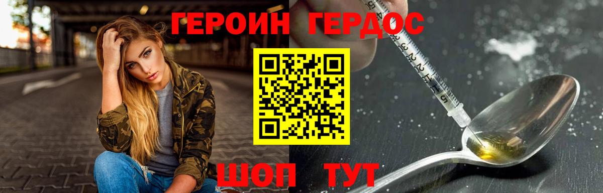 ГЕРОИН Heroin Протвино